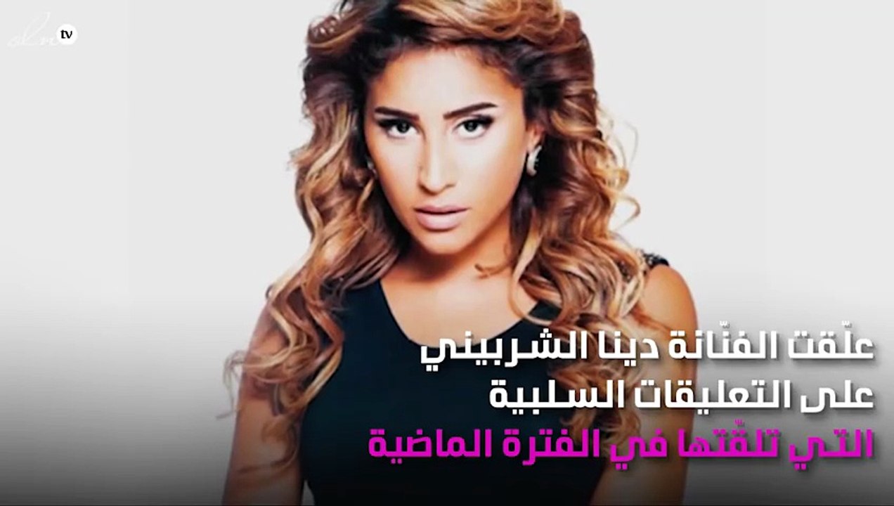 دينا الشربيني تعتذر للجمهور.. ما السبب؟