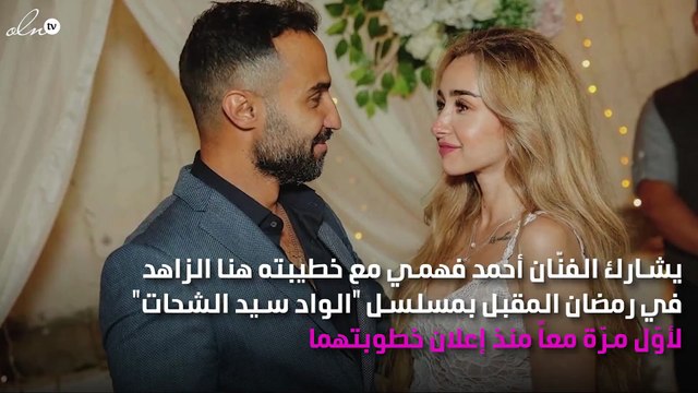 هنا الزاهد وأحمد فهمي معاً في رمضان 2019