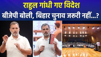बिहार चुनाव के बीच 10 दिन की विदेश यात्रा पर राहुल गांधी, बीजेपी ने उठाए सवाल