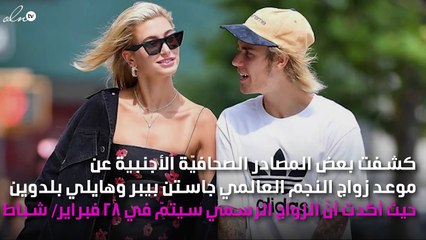 بعد زواجهما السِرّي.. جاستن بيبر يُعلِن موعد زفافه الرسمي من "بلدوين"