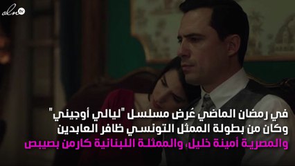 "طبخة" ظافر العابدين وكارمن بصيبص لبنانية بنكهة تركية