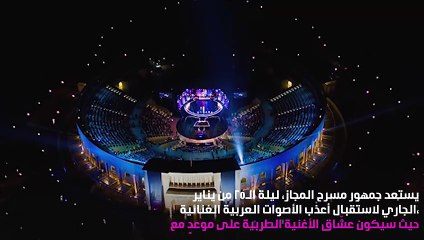 جمهور مسرح المجاز على موعد مع أعذب الأصوات العربية