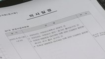법사위, 다음 달 15일 대법원 현장 국감...국민의힘 반발 / YTN