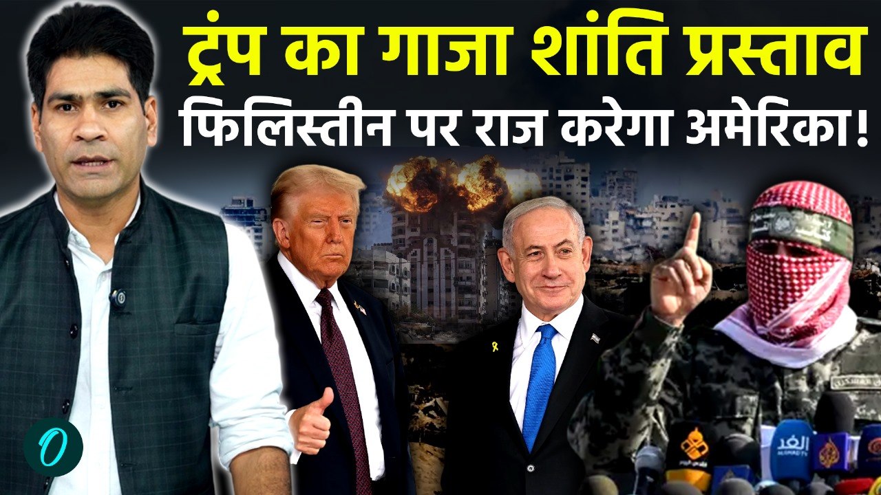 What's Gaza Peace Plan : Donald Trump का 20 Points वाला Israel-Hamas सुलह प्रस्ताव