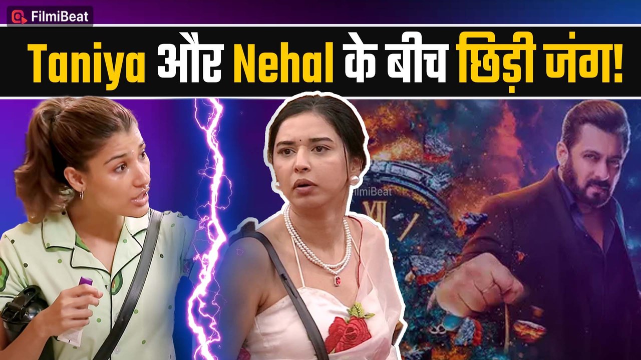 Bigg Boss 19: Tanya Mittal और Nehal Chudasama के बीच हुई लड़ाई, चकराया Amaal Mallik का दिमाग!