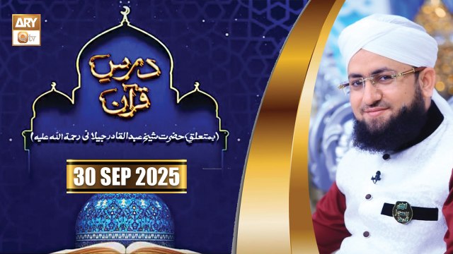 Dars e Quran - Ba-Mutaliq Hazrat Shaikh Abdul Qadir Jilani RA - 30 September 2025 - ARY Qtv