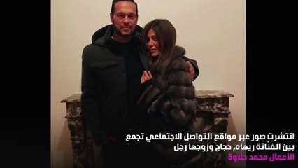 أوّل تعليق رسمي من ريهام حجاج بعد انتشار صورها مع "حلاوة"
