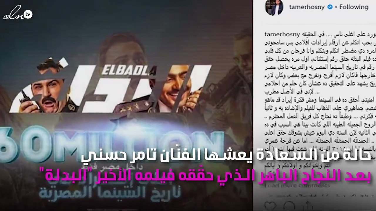 تامر حسني يحصد نجاح فيلم البدلة