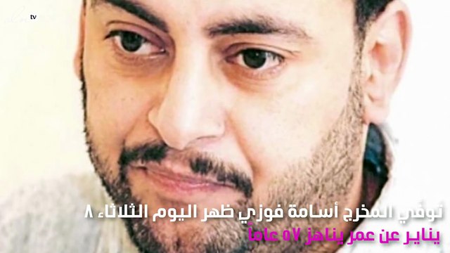 هند صبري تنعي المخرج أسامة فوزي بكلمات مُؤثّرة
