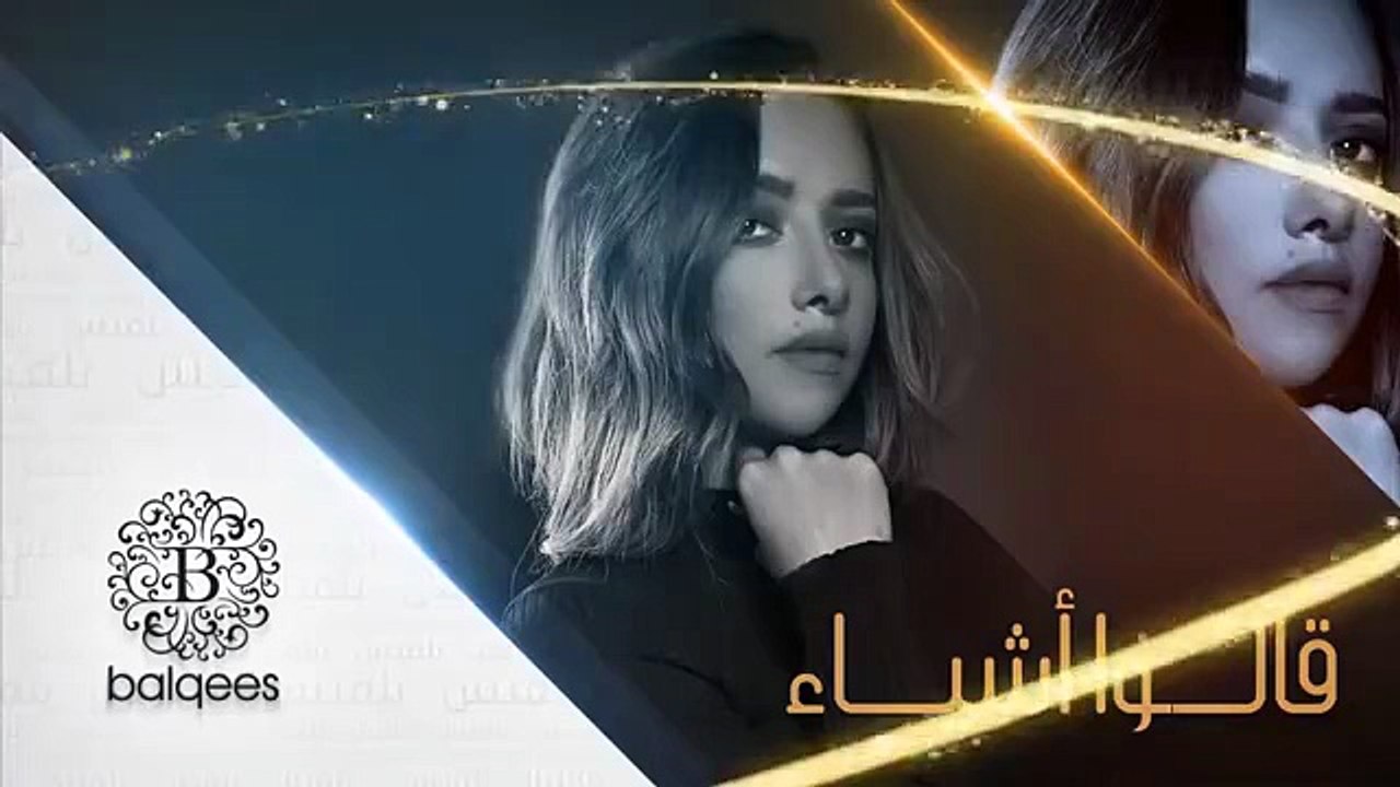 بلقيس فتحي تعود بعملين غنائيّين