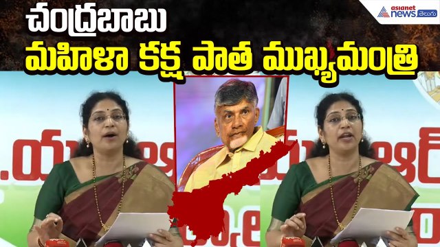 Varudu Kalyani Comments on Chandrababu: చంద్రబాబు మహిళా కక్ష పాత ముఖ్యమంత్రి | Asianet News Telugu
