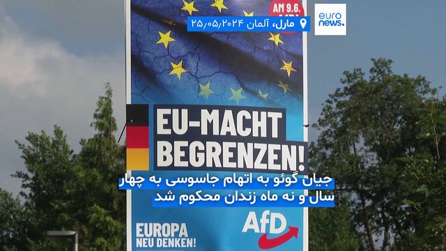 دستیار پیشین یکی از سیاستمداران حزب راست افراطی آلمان به اتهام جاسوسی برای چین زندانی شد