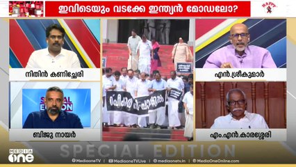 'നിങ്ങൾ പാർട്ടി പത്രം വായിച്ചോളൂ, പാർട്ടി ചനൽ കണ്ടോളൂ, പക്ഷെ മറ്റു പത്രങ്ങളും വായിക്കണം'