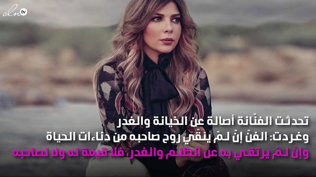 تغريدة غامضة من أصالة عن الغدر .. وأنغام ترُدّ!