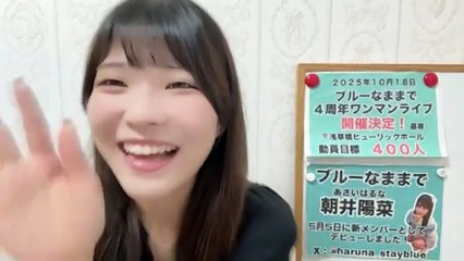 朝井陽菜 (ブルーなままで) 2025-09-30 12_04 SHOWROOM