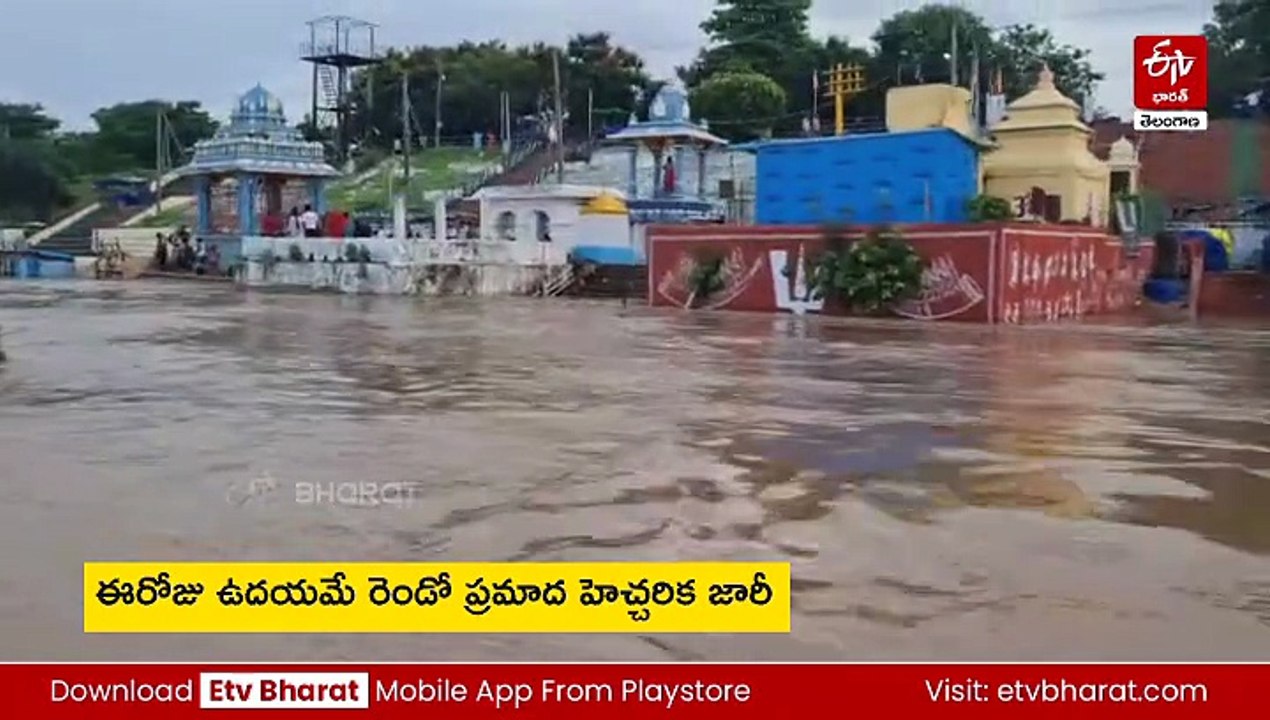 భద్రాచలం వద్ద గోదావరి ఉగ్రరూపం - రెండో ప్రమాద హెచ్చరిక జారీ