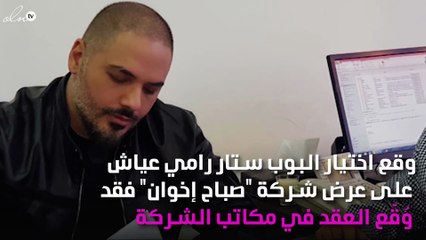 رامي عياش نجم دراما 2019