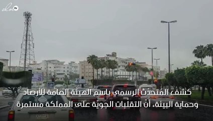 «الأرصاد» تكشف التقلّبات الجويّة بالمملكة الأيام القادمة