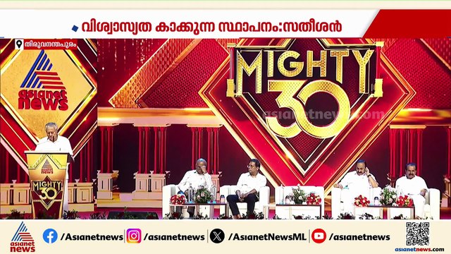 മുപ്പതിൻ്റെ കരുത്തിൽ ഏഷ്യാനെറ്റ് ന്യൂസ്; ആഘോഷ സംഗമം ഉത്ഘാടനം ചെയ്‌ത്‌ മുഖ്യമന്തി പിണറായി വിജയൻ