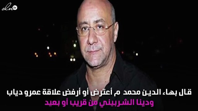 هل علاقة الهضبة وبهاء الدين محمد تدهورت بسبب دينا الشربيني؟