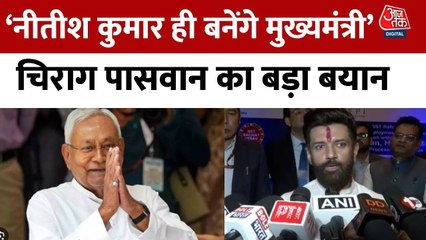 '2025 में नीतीश कुमार ही बनेंगे मुख्यमंत्री', चिराग पासवान का बड़ा बयान, देखें