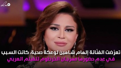 حقيقة مرض إلهام شاهين