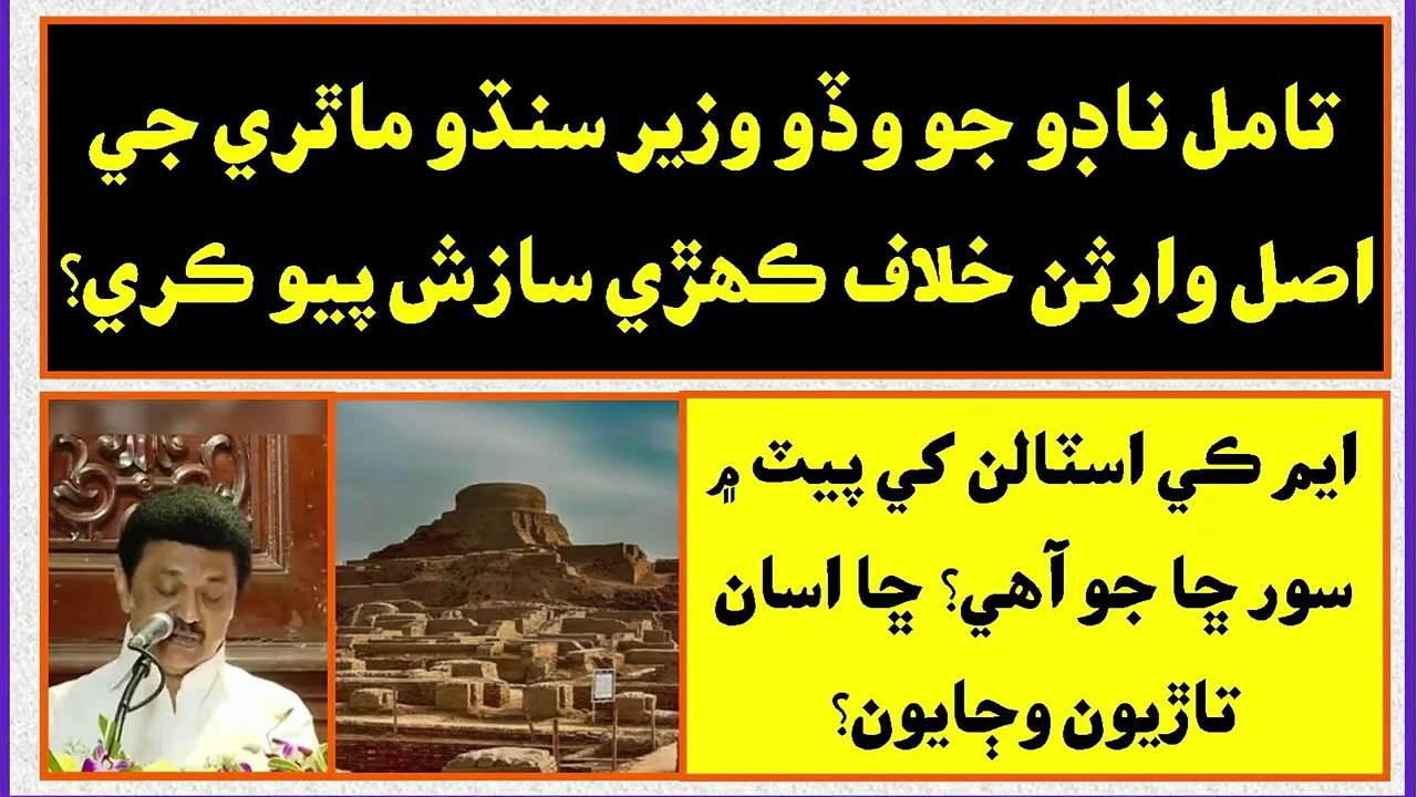 Ruk Sindhi __ Tamil Nadu chief minister __ Indus Valley Civilization Script __ Prize offer