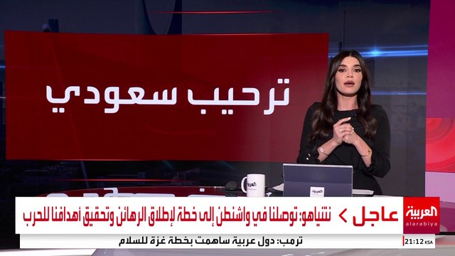 ردود فعل دولية مرحبة بخطة ترمب بشأن غزة.. تعاون سعودي ودعوة بريطانية وانتقاد فرنسي لإسرائيل