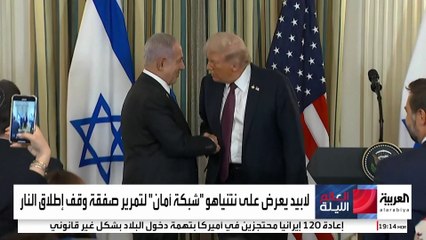 "المعارضة الإسرائيلية" تمد يدها بشبكة أمان مؤقتة لنتنياهو بعد تهديد سموتريتش