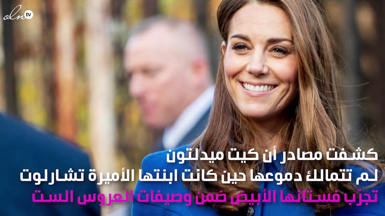 ميغان ماركل تُبكي كيت ميدلتون