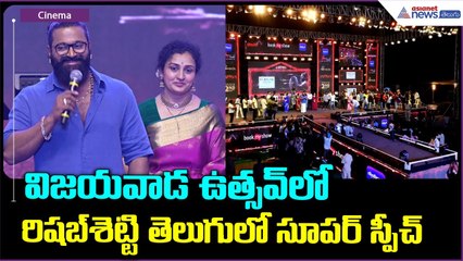 Rishab Shetty Super Speech in Telugu: రిషబ్ శెట్టి తెలుగులో సూపర్ స్పీచ్ | Asianet News Telugu