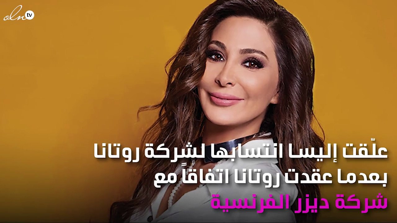 إليسا تفجّر قنبلة من العيار الثقيل بوجه روتانا