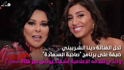 دينا الشربيني في أوّل لقاء تلفزيوني: "أنا زوجة نكدية"