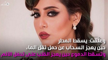 شذى سبت: تسقط الدموع حين يعجز القلب على تحمّل الألم