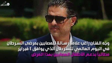 راغب علامة يدعم  الأطفال المصابين بالسرطان