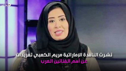 ناقدة إماراتية تهاجم أحلام ومحمد رمضان وتتغزل في نوال الزغبي