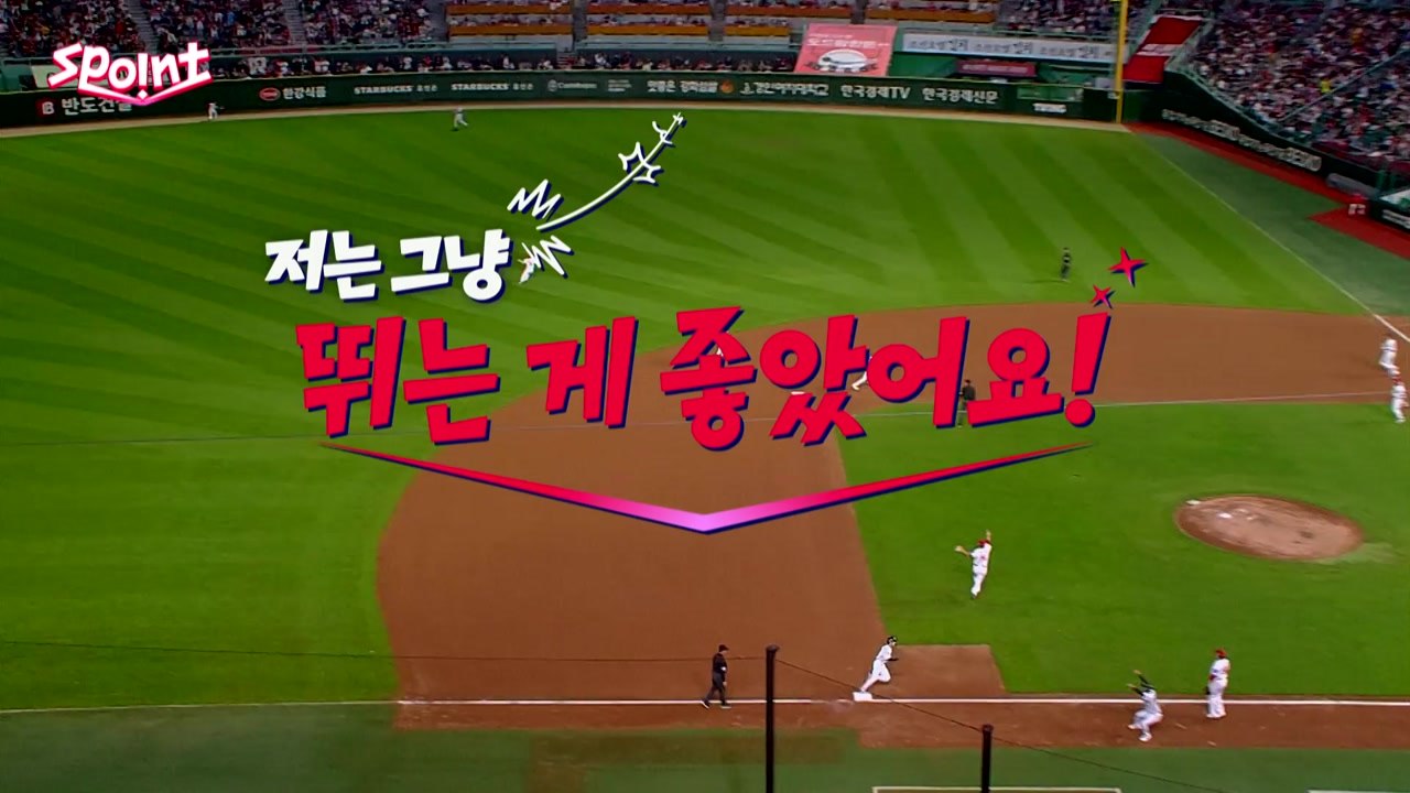 [스포인트] 저는 그냥 뛰는 게 좋았어요! / YTN