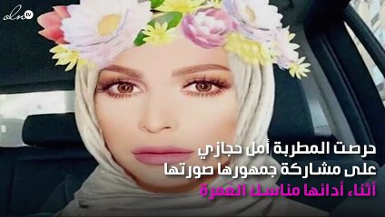 صورة.. أمل حجازي تُلامِس الكعبة