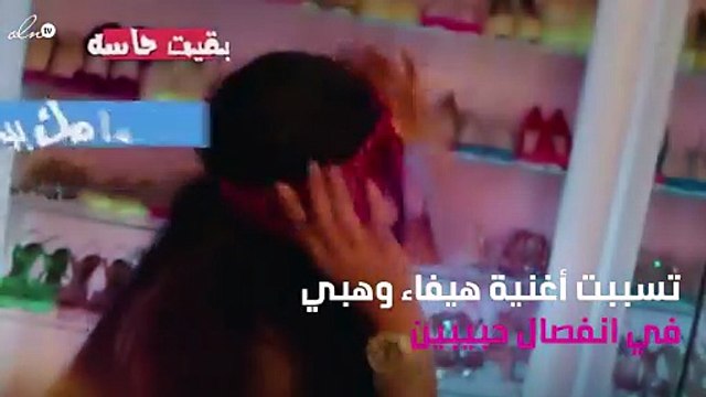 أغنية هيفاء وهبي تتسبّب في انفصال حبيبين.. شاهدي ردّ هيفا بالفيديو