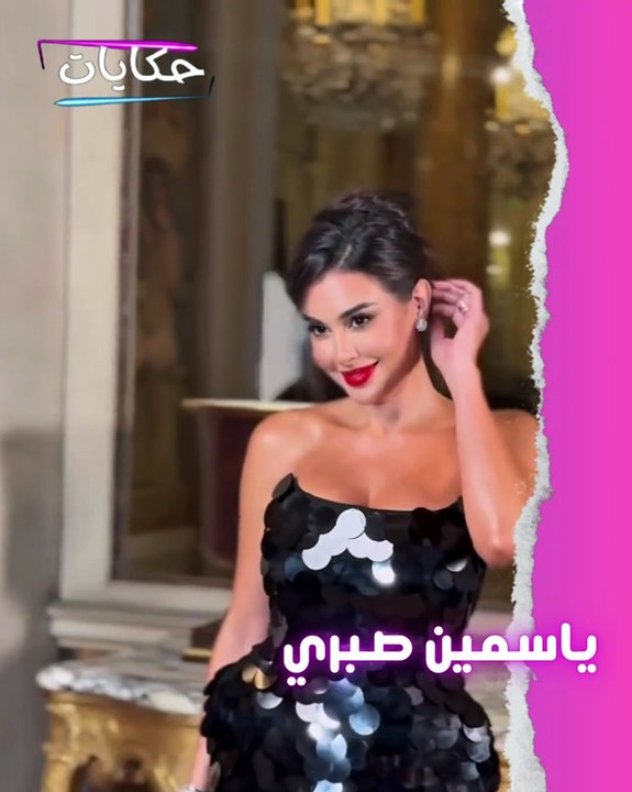 💃 أناقة وإثارة ومنتهى الجمال والأنوثة .. ياسمين صبري في أجرأ ظهور ساحر.. كلما بتحلى.. بتحلو!