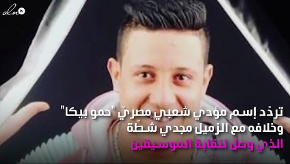 السبكي يتعاقد مع المُطرب الشعبي الأكثر جدلاً!