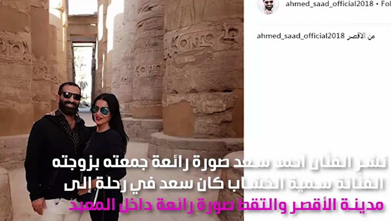 أحمد سعد ينشر صورة رومانسية مع سمية الخشاب برحلة خاصة