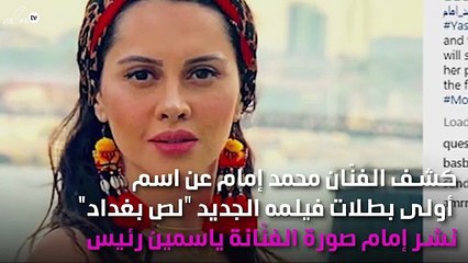 محمد إمام يكشف بطلة فيلمه الجديد.. مفاجأة