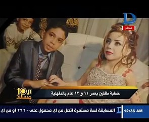 بالفيديو: أصغر حالة زواج في مصر.. الزوج 11 عاماً