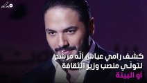 رامي عياش: نعم ترشّحت للوزارة