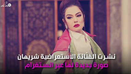 شريهان تشعِل انستغرام بهذه الصورة