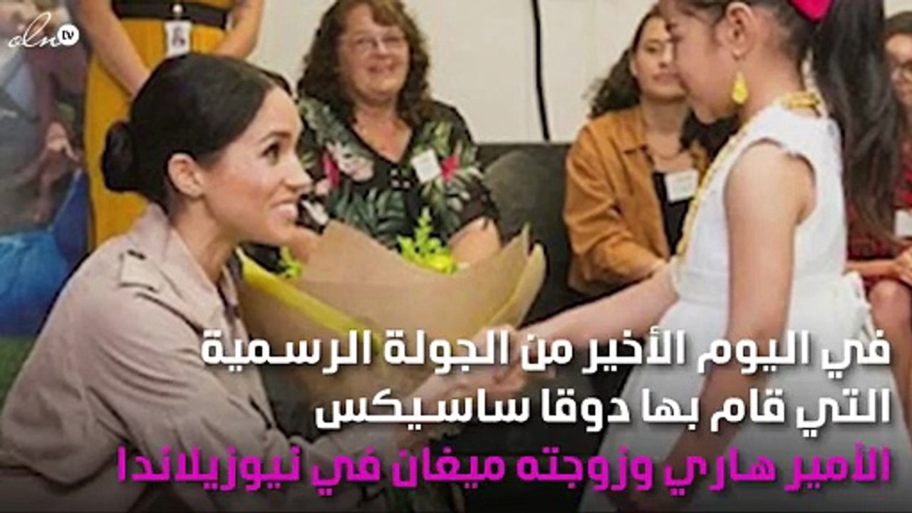 جولة ميغان ماركل والأمير هاري تكشف شخصيّتهما الحقيقيّة