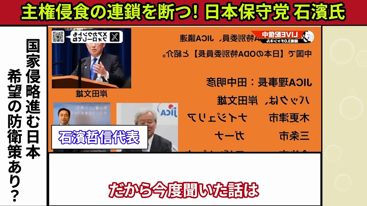 【緊急事態】新聞社メディアのトップが中国のスパイだった！あの議員とのまさかのつながりも発覚！【国会中国政治スパイ原口議員】