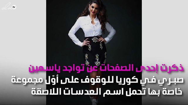 لأوّل مرّة.. سبب اختفاء ياسمين صبري من السوشيال ميديا