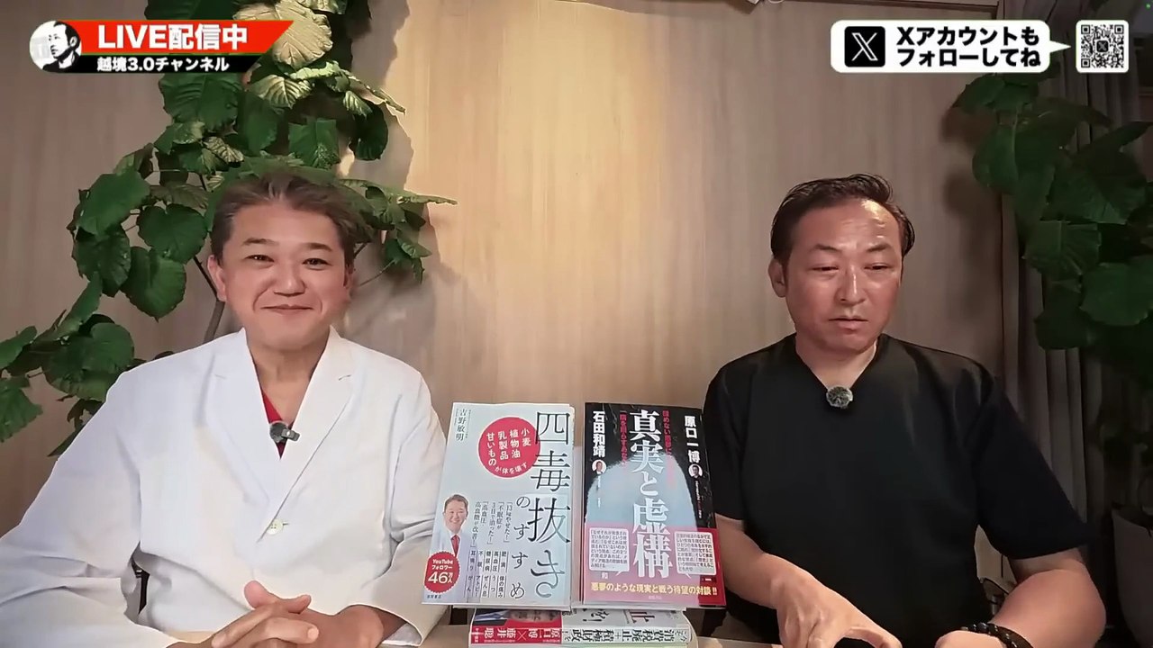 【緊急ライブ】日本がどんだけヤバいのか解りやすく解説 (吉野敏明×石田和靖)